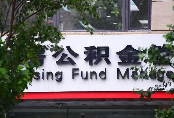郑州公积金调整规则变化-山西公积金代办服务